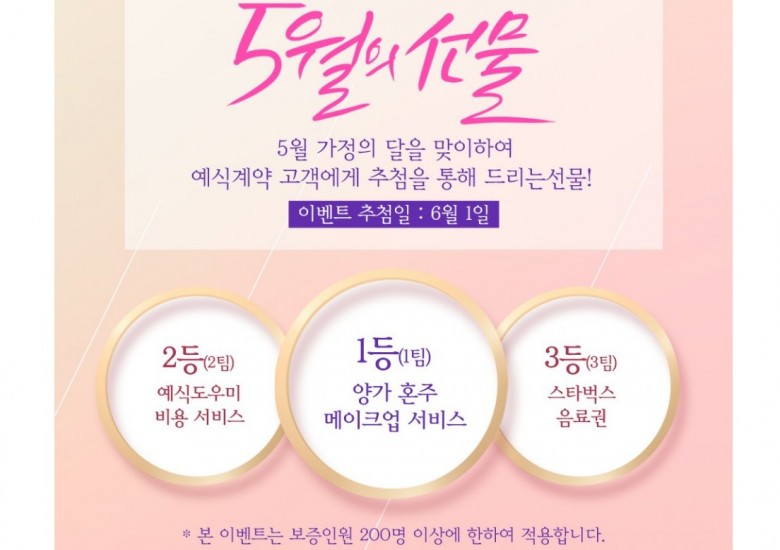 그랜드오스티엄이 제안하는 가정의 달 이벤트